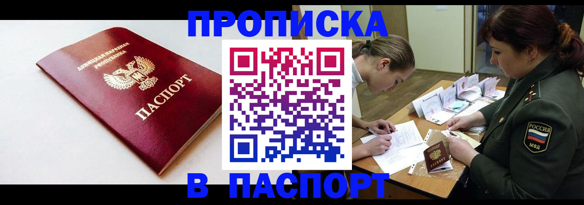 прописка для работы в Усинске