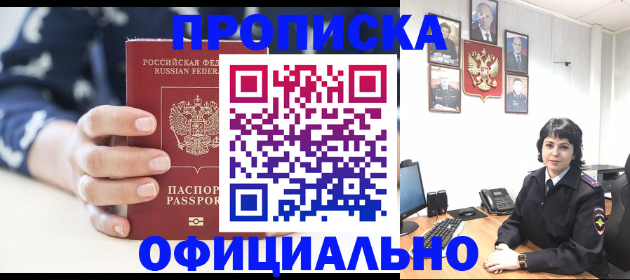 временная прописка в Усинске