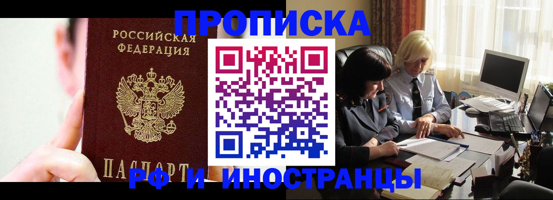 прописка от собственника в Усинске